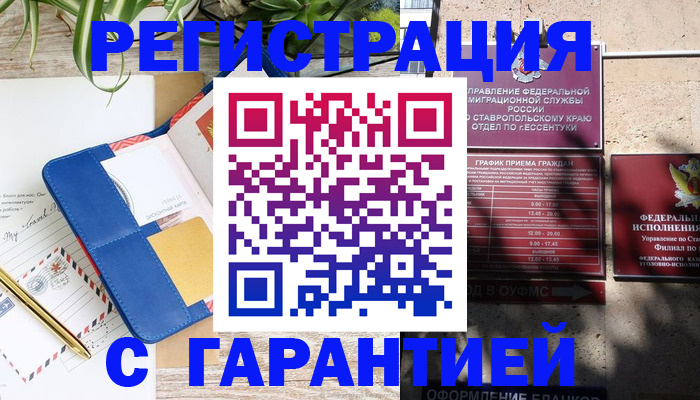 временная регистрация купить в Нижнем Ломове