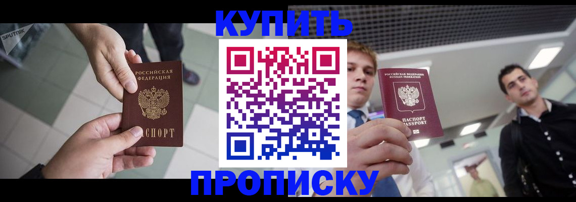 купить прописку в Нижнем Ломове